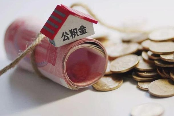 伊川离职了如何取出公积金（已离职怎么取公积金）