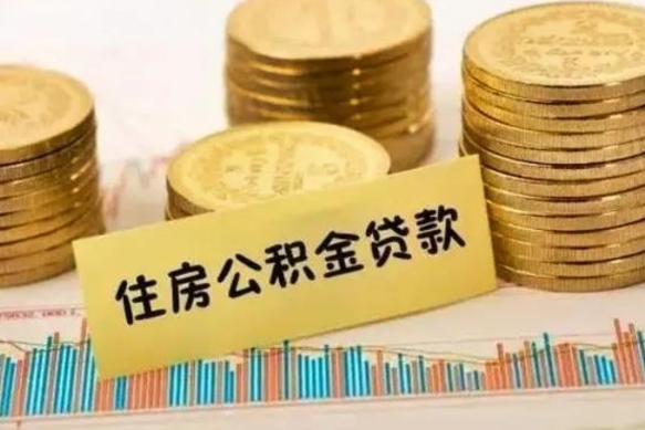 伊川住房在职公积金封存怎么取（还在职但公积金封存）